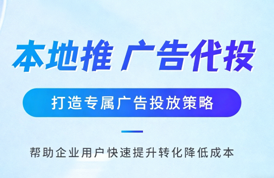 云南多门店连锁品牌如何统一做同城推广运营?